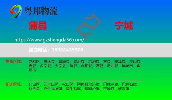 蒲县到宁城县物流专线