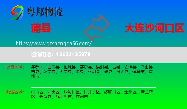 蒲县到沙河口区物流专线
