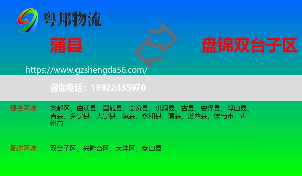 蒲县到双台子区物流专线