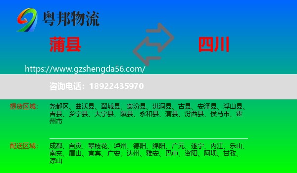 蒲县到四川物流专线