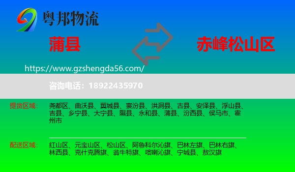 蒲县到松山区物流专线