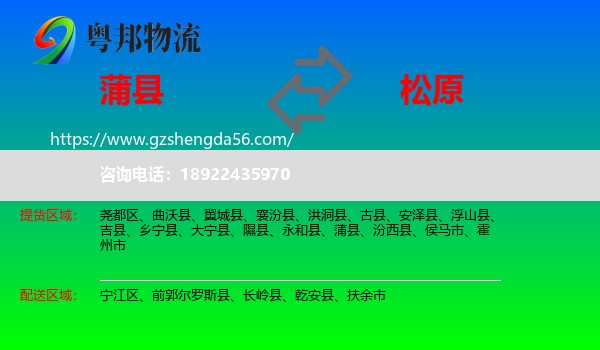 蒲县到松原物流专线