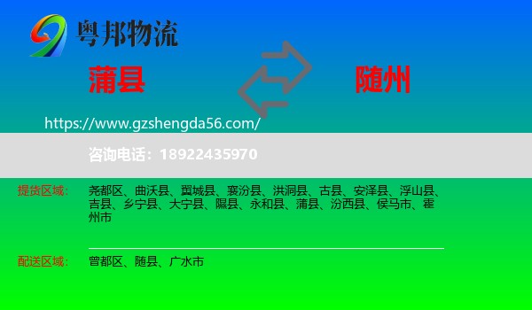 蒲县到随州物流专线