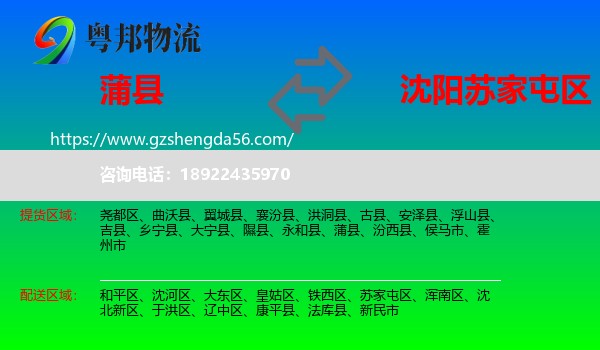 蒲县到苏家屯区物流专线