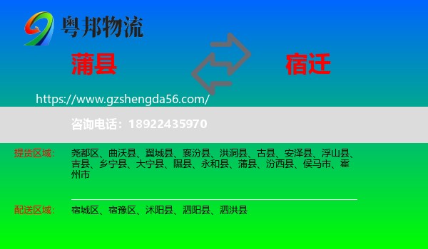 蒲县到宿迁物流专线