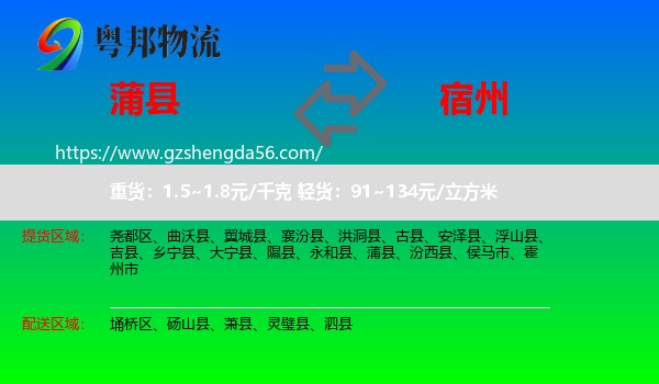 蒲县到宿州物流专线
