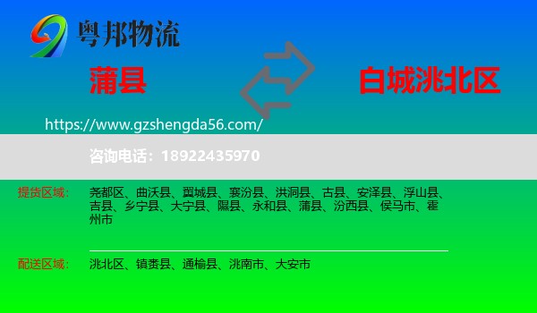 蒲县到洮北区物流专线