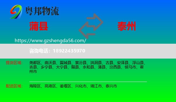 蒲县到泰州物流专线