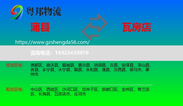 蒲县到瓦房店市物流专线