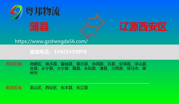 蒲县到西安区物流专线