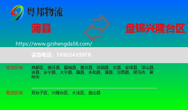 蒲县到兴隆台区物流专线