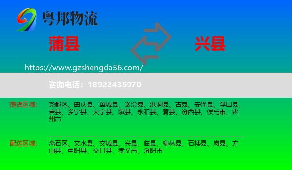 蒲县到兴县物流专线