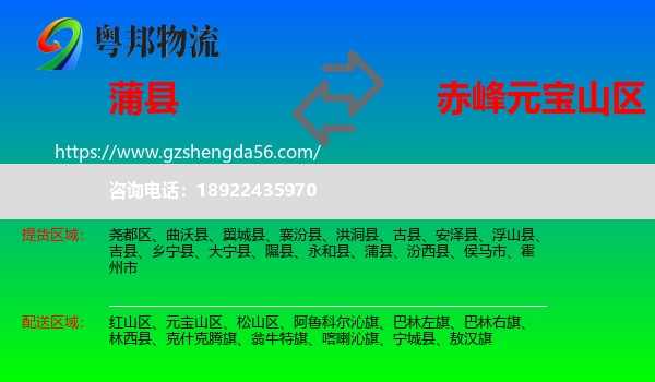 蒲县到元宝山区物流专线