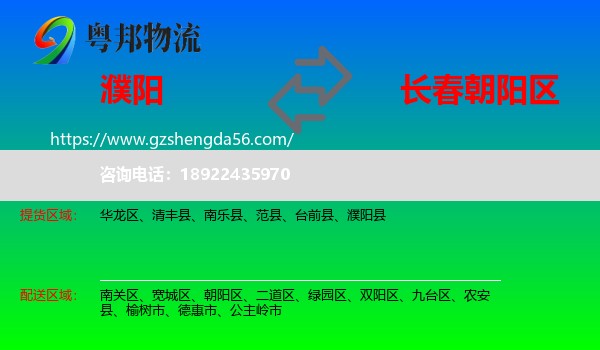 濮阳到朝阳区物流专线