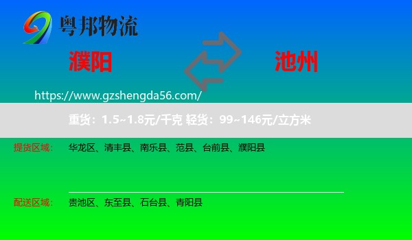 濮阳到池州物流专线