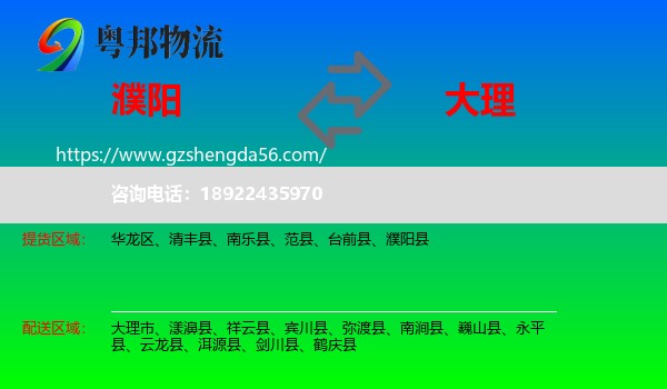 濮阳到大理物流专线