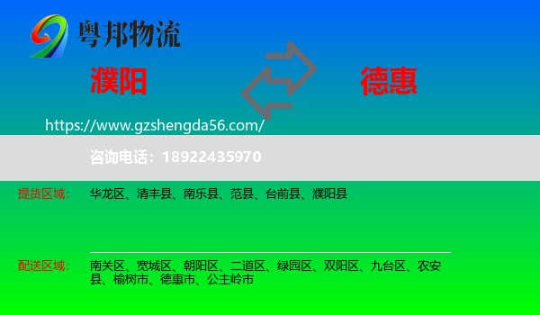 濮阳到德惠市物流专线