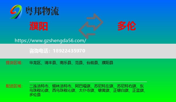 濮阳到多伦县物流专线