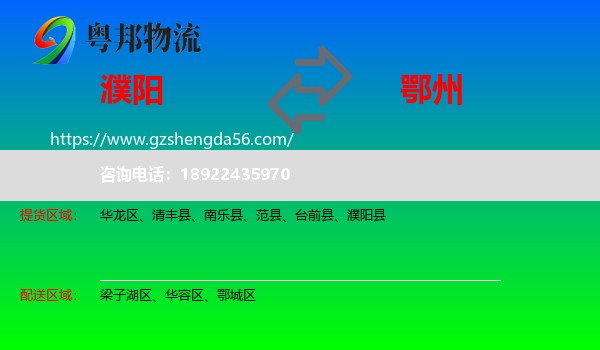 濮阳到鄂州物流专线