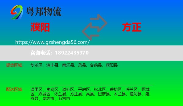 濮阳到方正县物流专线