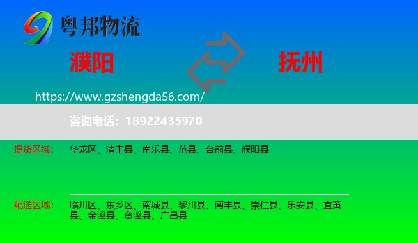 濮阳到抚州物流专线