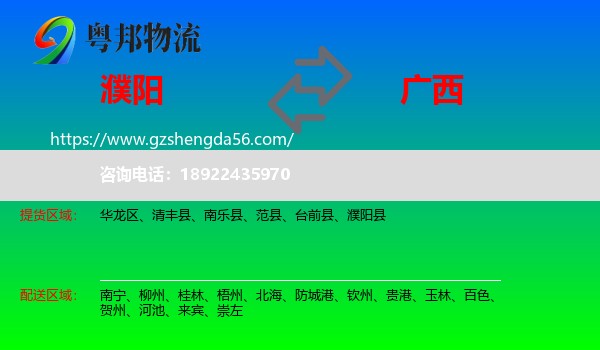 濮阳到广西物流专线