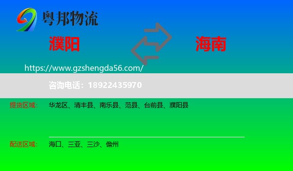 濮阳到海南物流专线