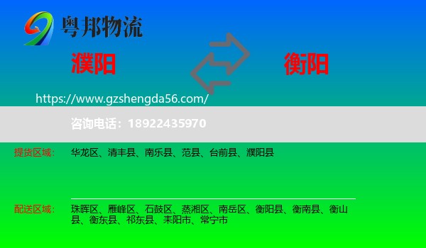 濮阳到衡阳物流专线