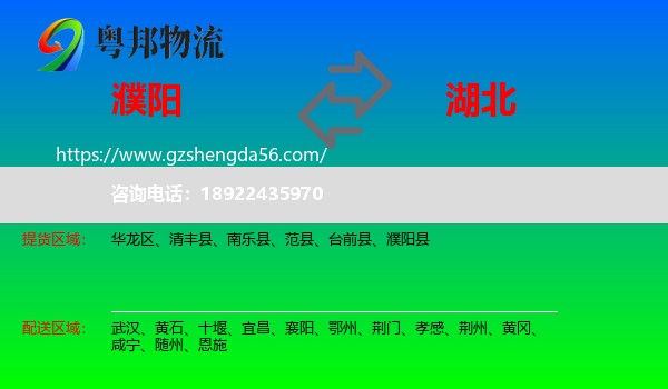 濮阳到湖北物流专线