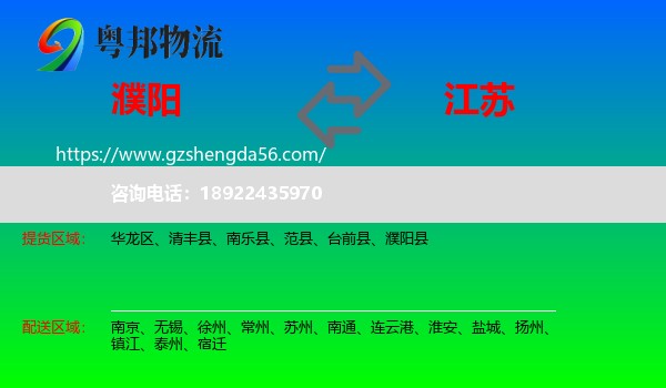 濮阳到江苏物流专线