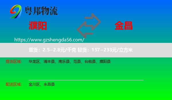 濮阳到金昌物流专线