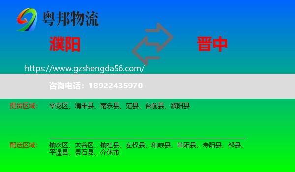 濮阳到晋中物流专线