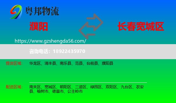 濮阳到宽城区物流专线