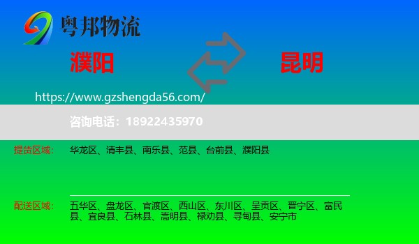 濮阳到昆明专线