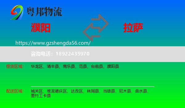濮阳到拉萨专线