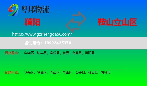 濮阳到立山区物流专线