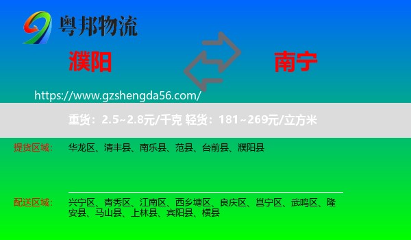 濮阳到南宁专线