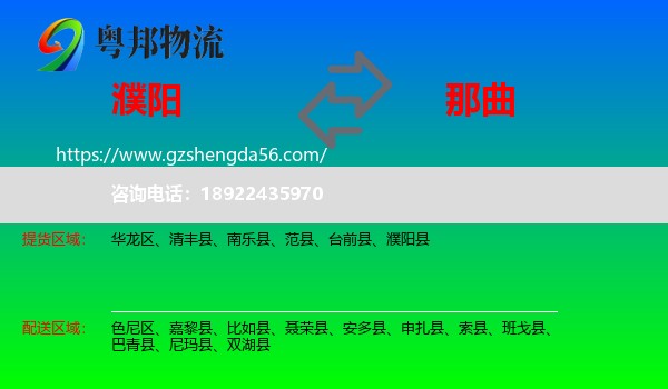 濮阳到那曲物流专线