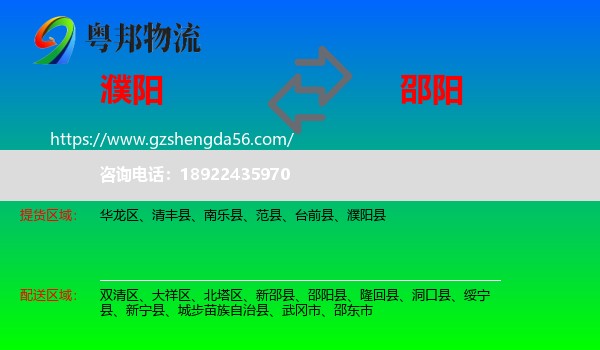 濮阳到邵阳物流专线