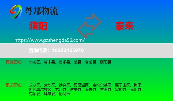 濮阳到泰来县物流专线