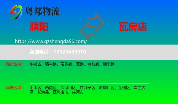 濮阳到瓦房店市物流专线