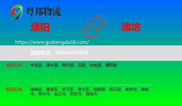 濮阳到潍坊物流专线