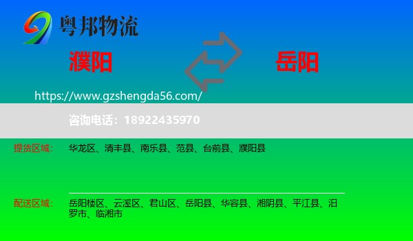 濮阳到岳阳物流专线