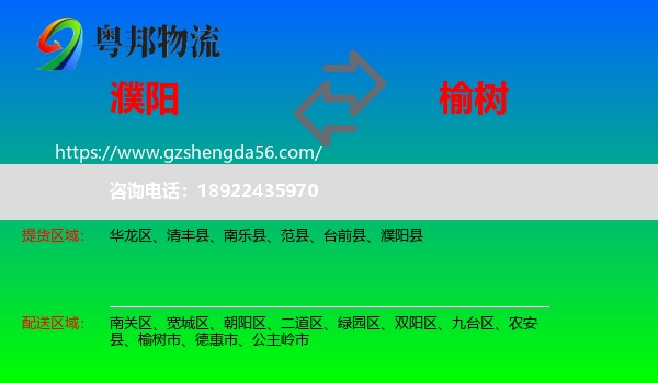 濮阳到榆树市物流专线