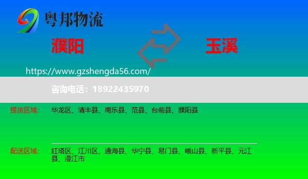 濮阳到玉溪物流专线