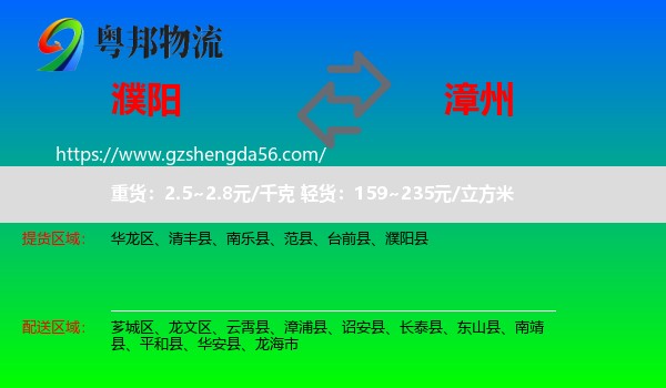 濮阳到漳州物流专线