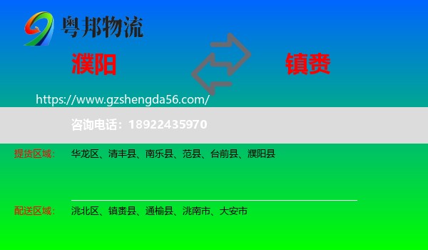 濮阳到镇赉县物流专线