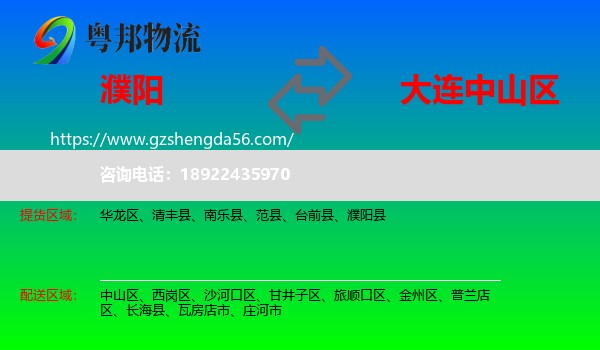 濮阳到中山区物流专线
