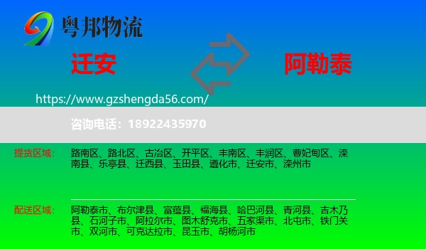迁安市到阿勒泰物流