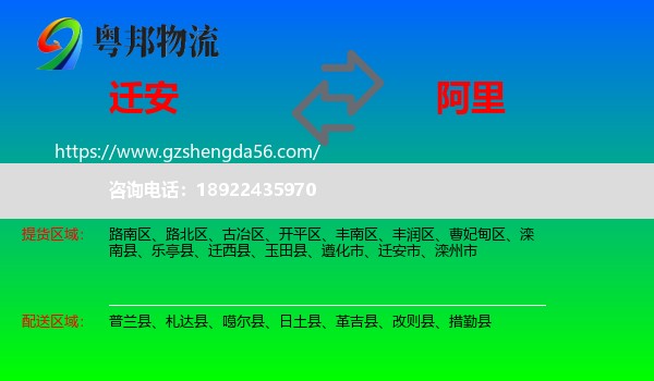 迁安市到阿里物流